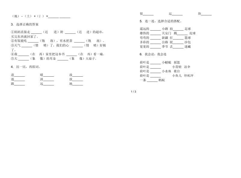 部编版一年级下册语文期末积累强化训练试卷.docx_第2页