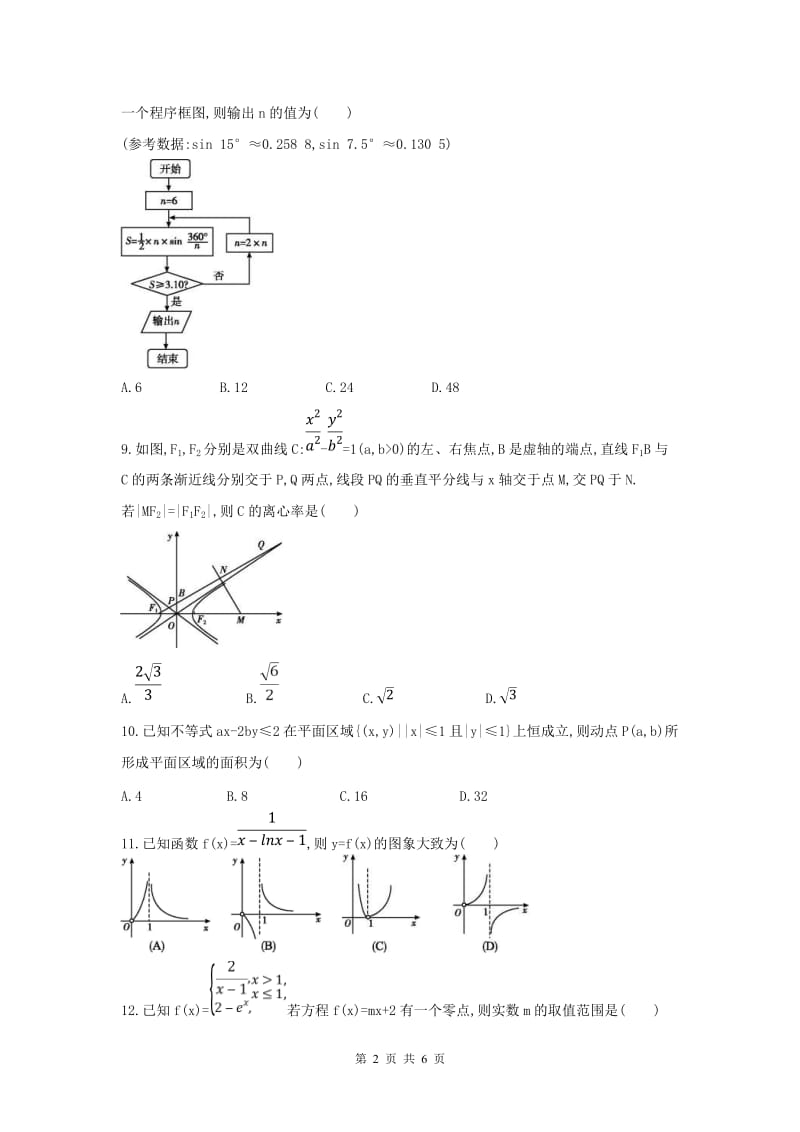 2021年高考数学(文数)二轮复习仿真冲刺卷二学生版.doc_第2页