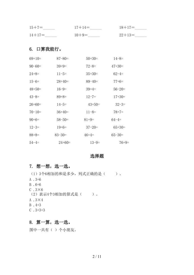 北师大版一年级数学下学期期末综合复习最新.doc_第2页