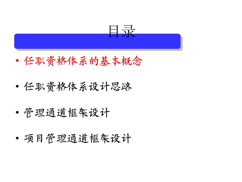 《人才胜任力模型》PPT课件.pptx_第2页