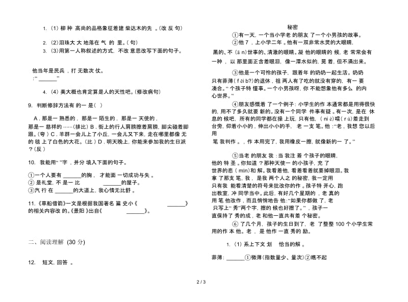 部编版五年级水平综合下册语文期末试卷.docx_第2页