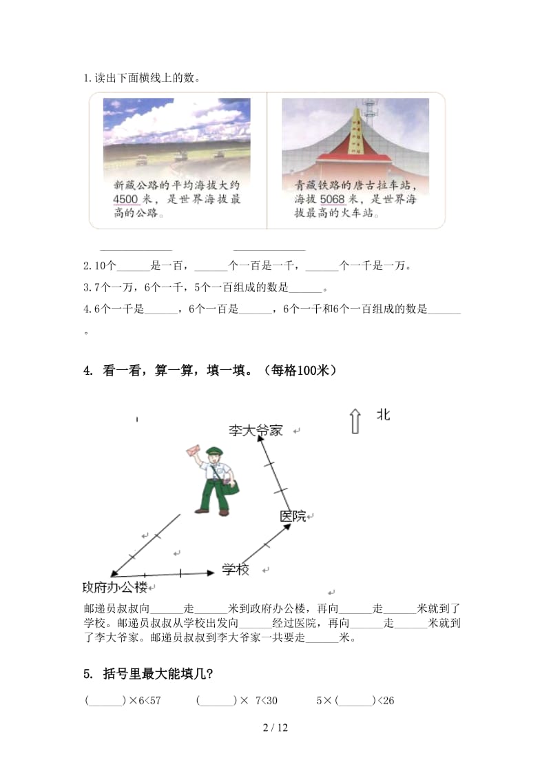 二年级下学期数学期末全册分类复习通用北师大版.doc_第2页