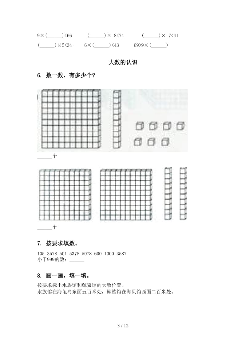 二年级下学期数学期末全册分类复习通用北师大版.doc_第3页