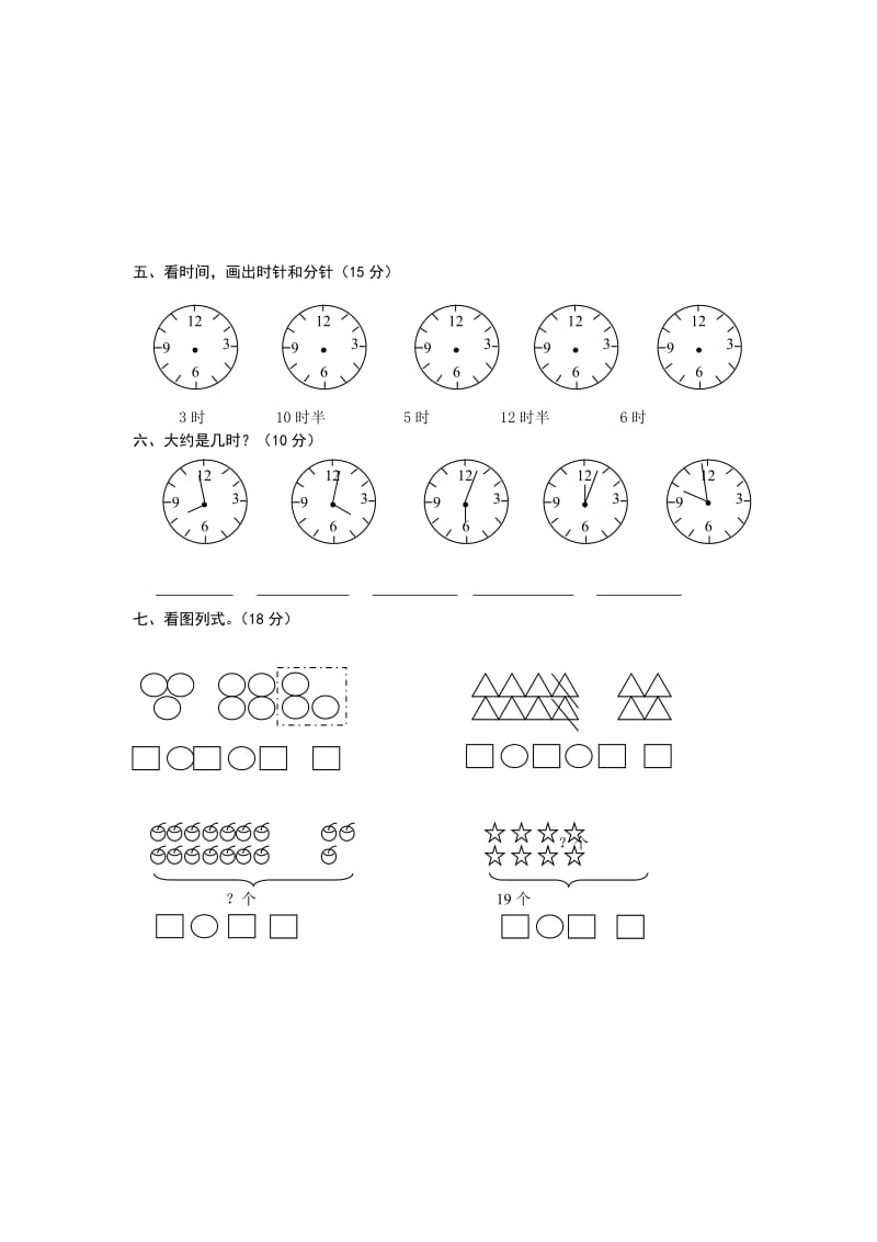 小学一年级上册数学第七单元试卷.doc_第2页