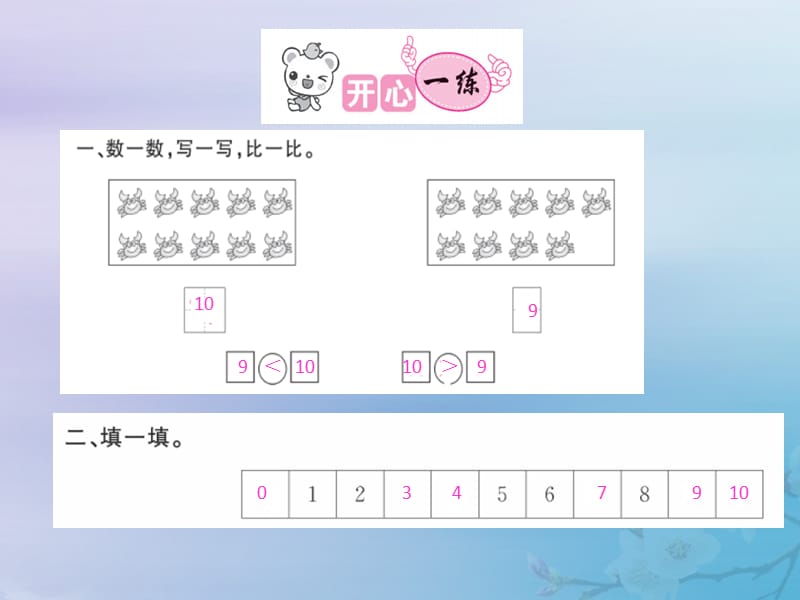 2018-2019学年一年级数学上册 5 6-10的认识和加减法 第9课时 10的认识和组成作业课件 新人教版.ppt_第2页