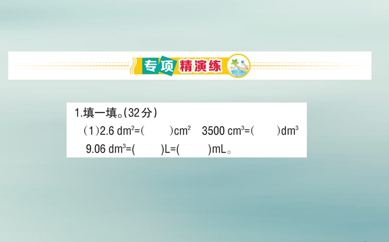 2019版五年级数学下册 9 总复习 9.2 图形与几何作业课件 新人教版.ppt_第2页