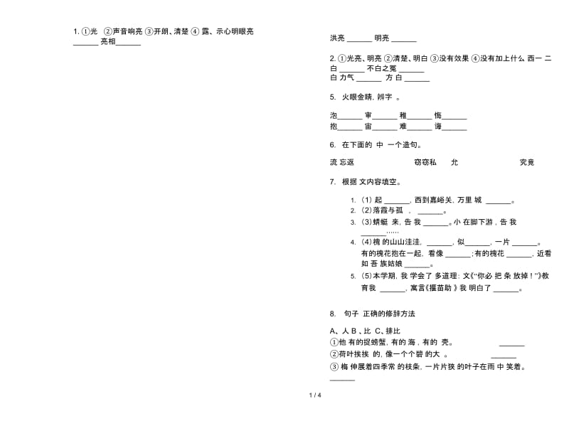 部编版综合三年级下册语文期末试卷.docx_第2页