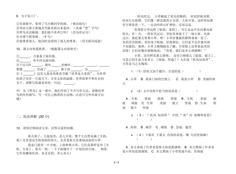 部编版综合三年级下册语文期末试卷.docx_第3页