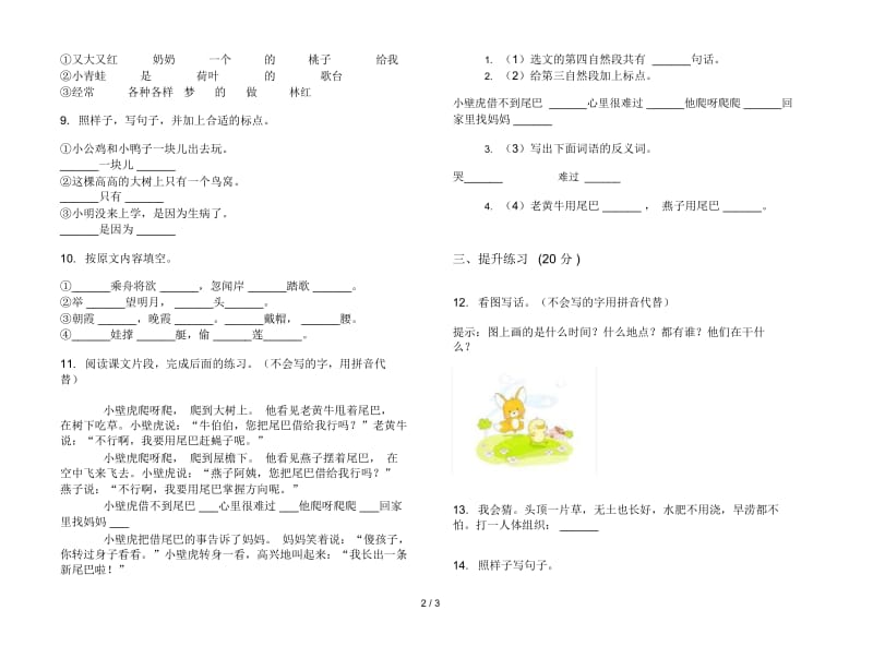 部编版专题突破一年级下册语文期末试卷.docx_第2页