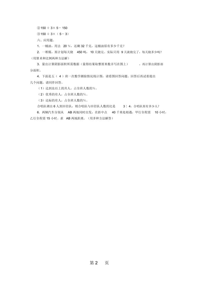 通用版数学六年级下册期末复习卷5无答案.docx_第2页