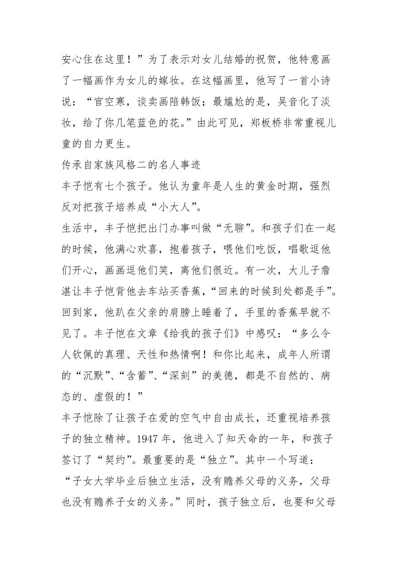 2021年传承家风的五大杰出名人事迹.docx_第2页