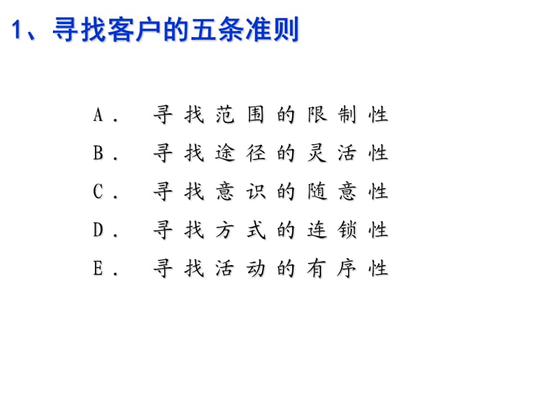 《如何寻找准客户》PPT课件.ppt_第2页