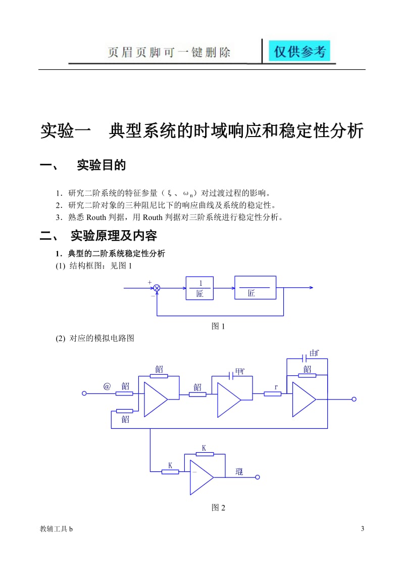 自动控制原理实验报告[稻谷书苑].doc_第3页