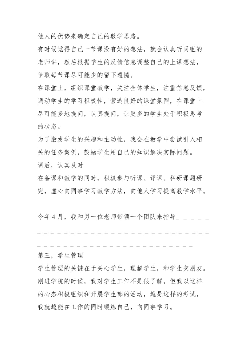 2021年1200字以上高校优秀教师五个故事.docx_第3页