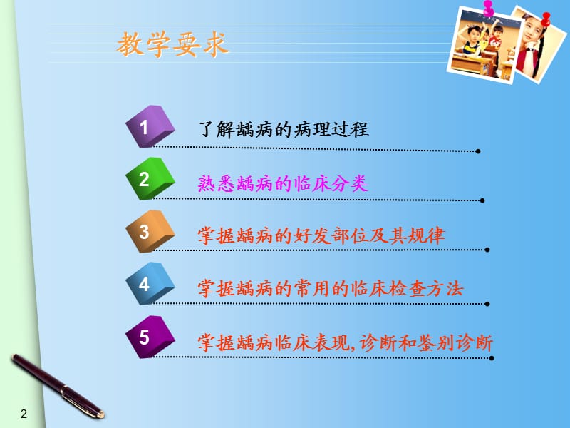 第3讲龋病的临床表现与诊断【专业教育】.ppt_第2页