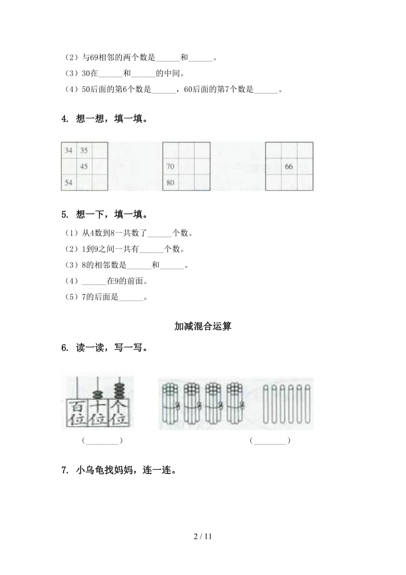 2021年新课标一年级数学下册期末检测分类复习训练.doc_第2页