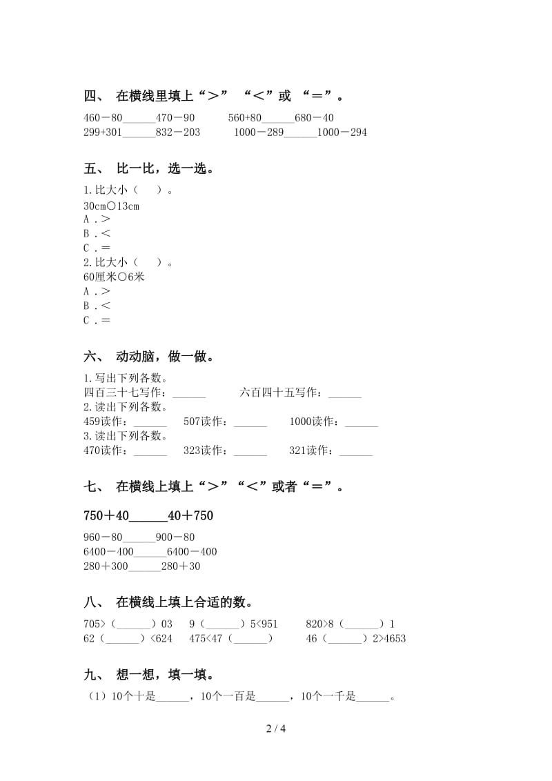 部编版二年级下册数学认识大数试题.doc_第2页