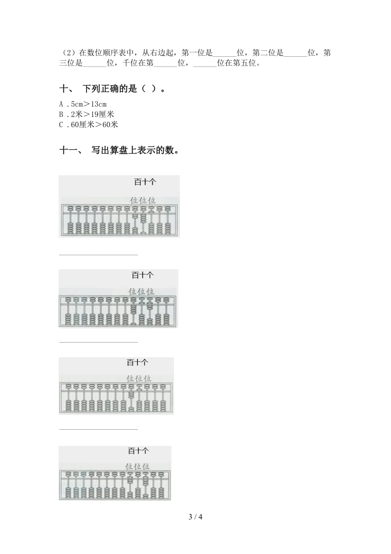 部编版二年级下册数学认识大数试题.doc_第3页