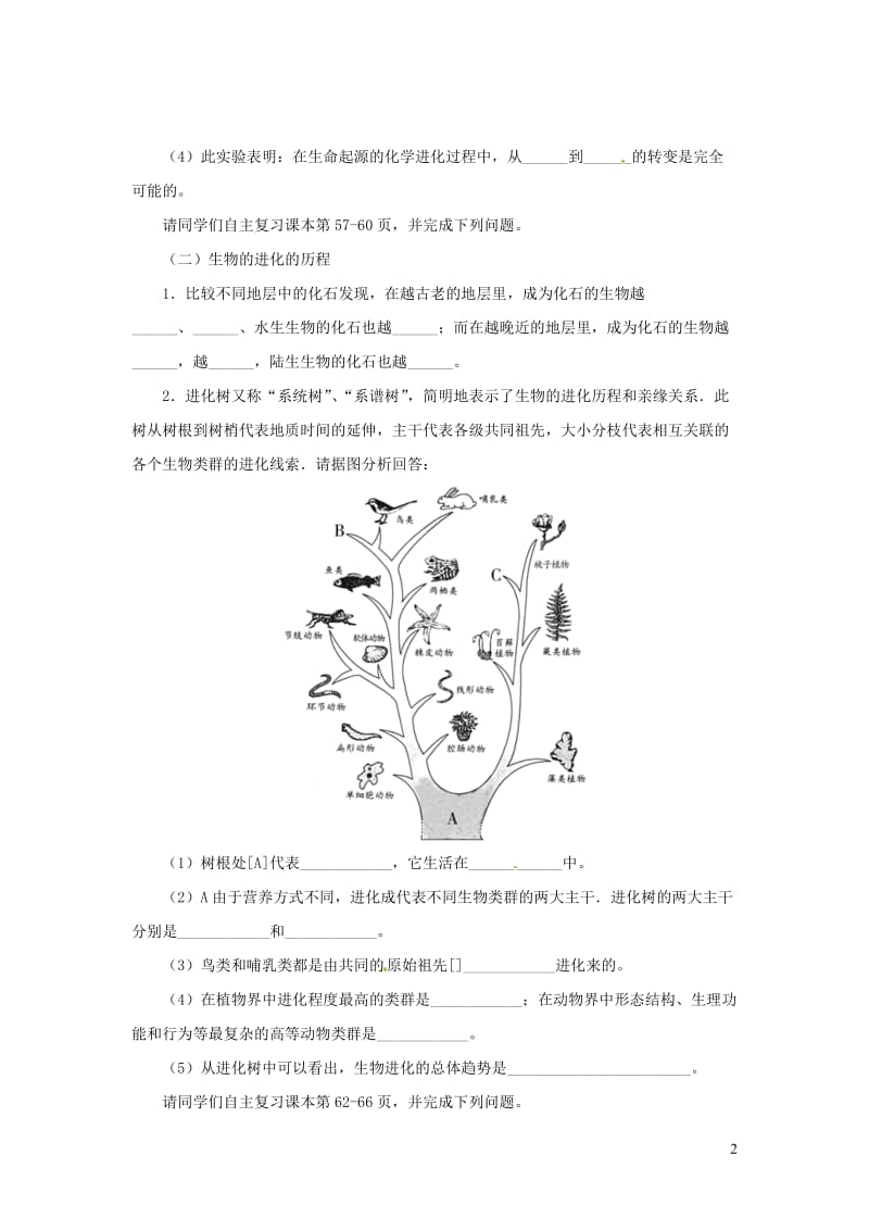 （人教通用）2019年中考生物一轮复习 第29讲 生命起源和生物进化导学案.docx_第2页