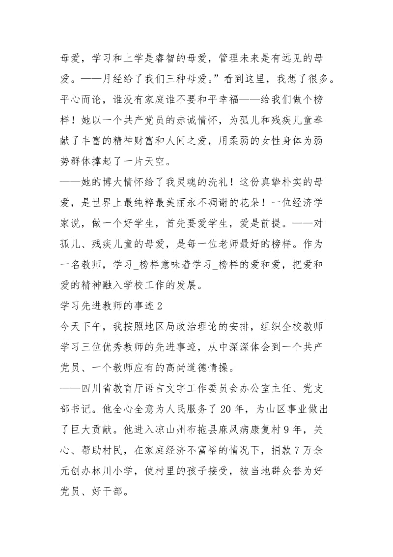 2021年800字学习先进教师事迹.docx_第2页