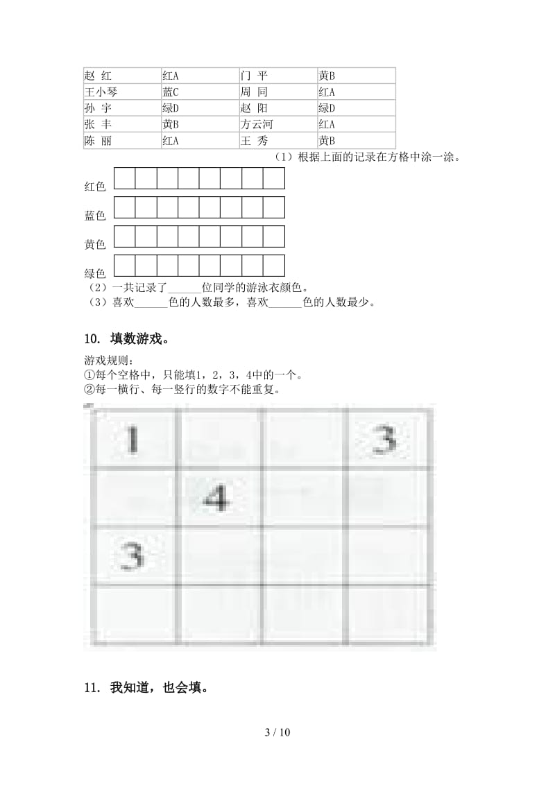 冀教版一年级数学下册期中知识点分类整理复习专项考点练习.doc_第3页