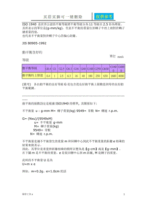 动平衡等级[高等教育].doc