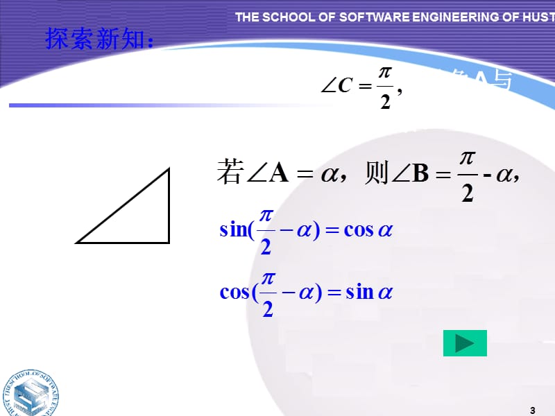 《三角函数诱导公式》PPT课件.ppt_第3页