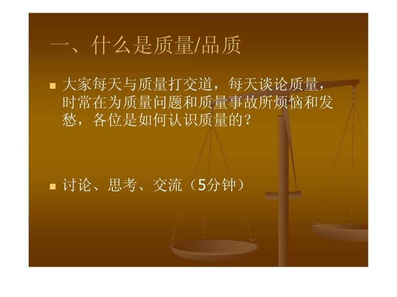 《零缺陷培训讲义》课件.ppt_第2页