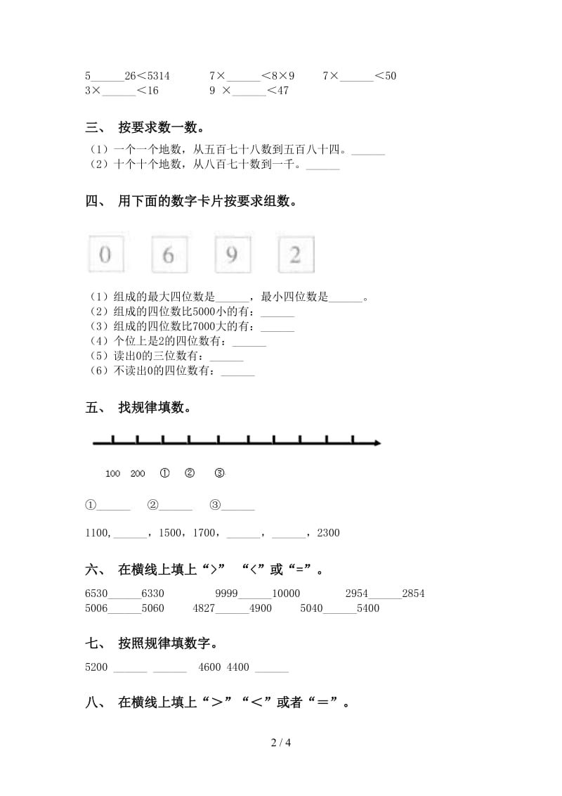 苏教版二年级下学期数学认识大数审定版.doc_第2页