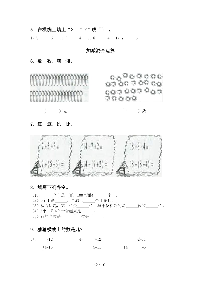 北师大版一年级数学下册期末检测分类复习同步练习.doc_第2页