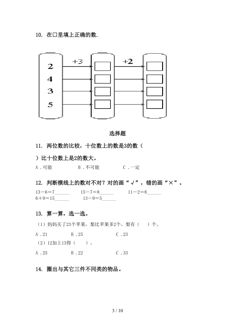 北师大版一年级数学下册期末检测分类复习同步练习.doc_第3页