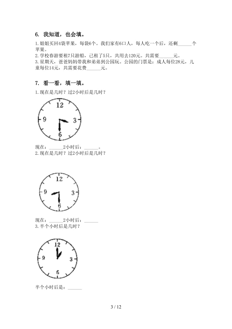 2021年二年级下册数学期末知识点整理复习必考题北师大版.doc_第3页