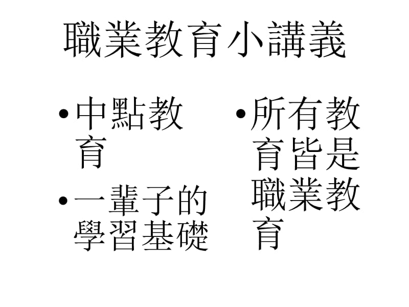 《商業經營科报告》PPT课件.ppt_第1页