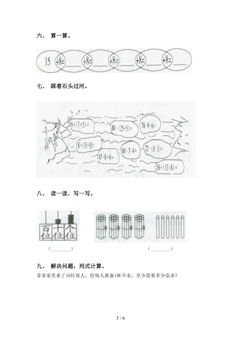 一年级数学下册加减混合专项基础练习北师大版.doc_第3页