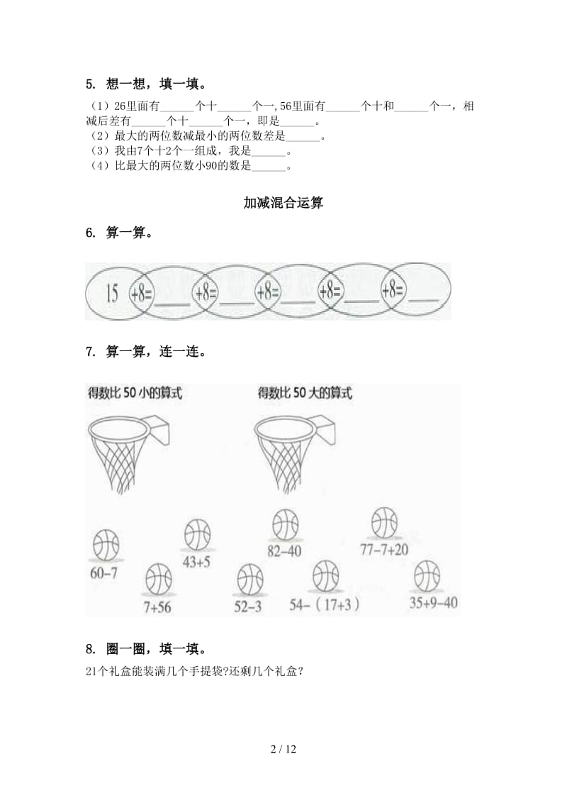 北师大版一年级数学下册期末检测分类复习完整.doc_第2页