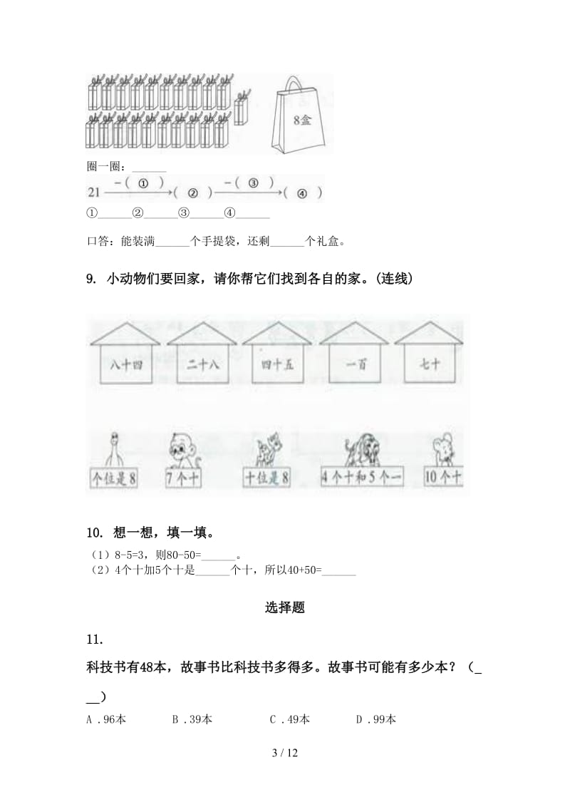 北师大版一年级数学下册期末检测分类复习完整.doc_第3页