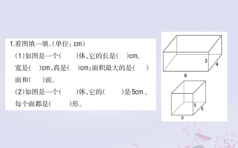 2019版五年级数学下册 3 长方体和正方体 3.1 长方体和正方体的认识作业课件 新人教版.ppt_第2页