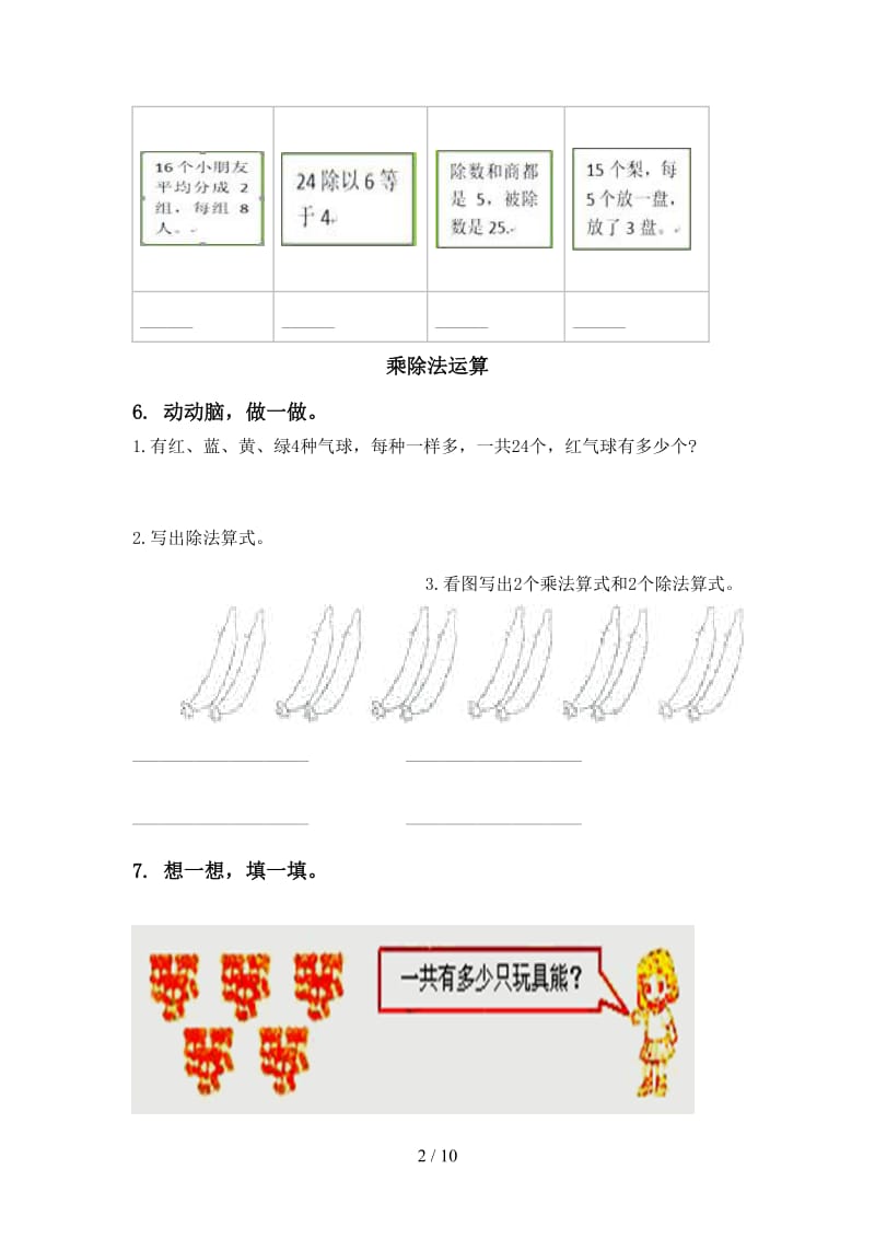 二年级数学下学期期中识点整理复习专项试卷北师大版.doc_第2页