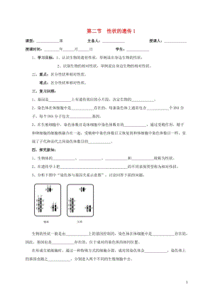 八年级生物上册 第四单元 物种的延续 第4章 生物的遗传与变异 第2节 性状的遗传学案1（新版）济南版.doc