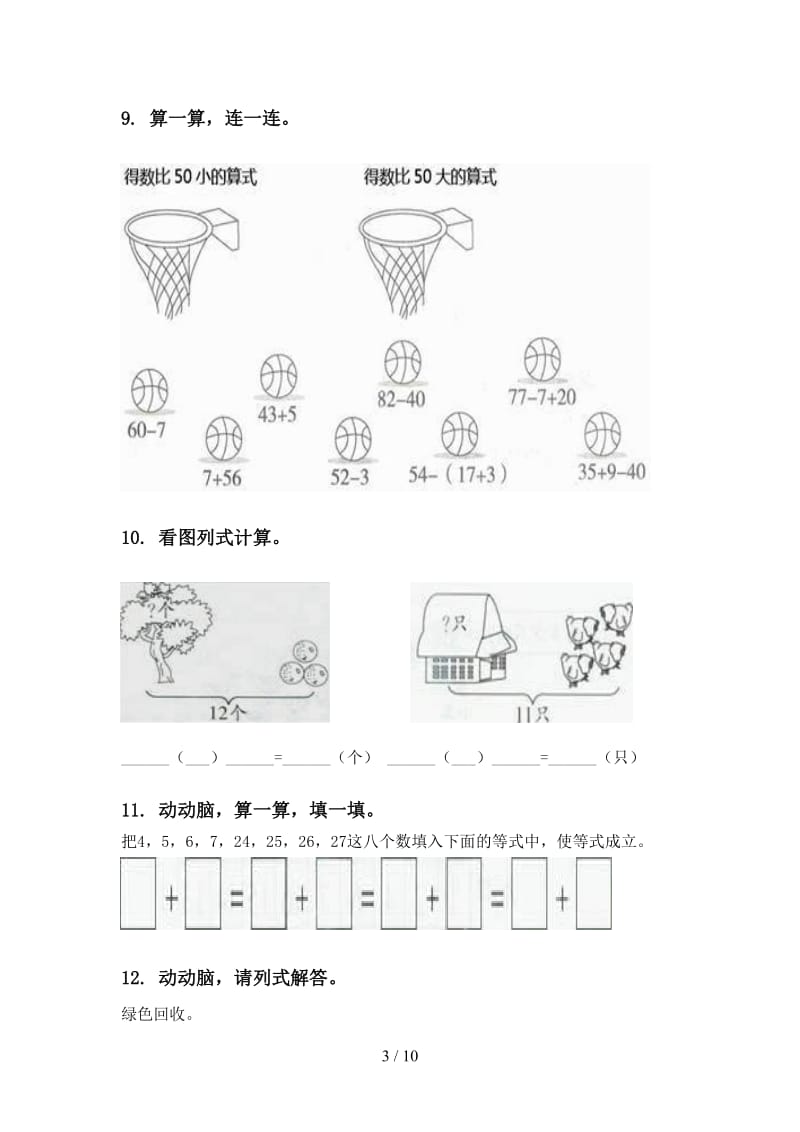 2021年一年级下册数学第一次月考分类复习往年真题部编人教版.doc_第3页