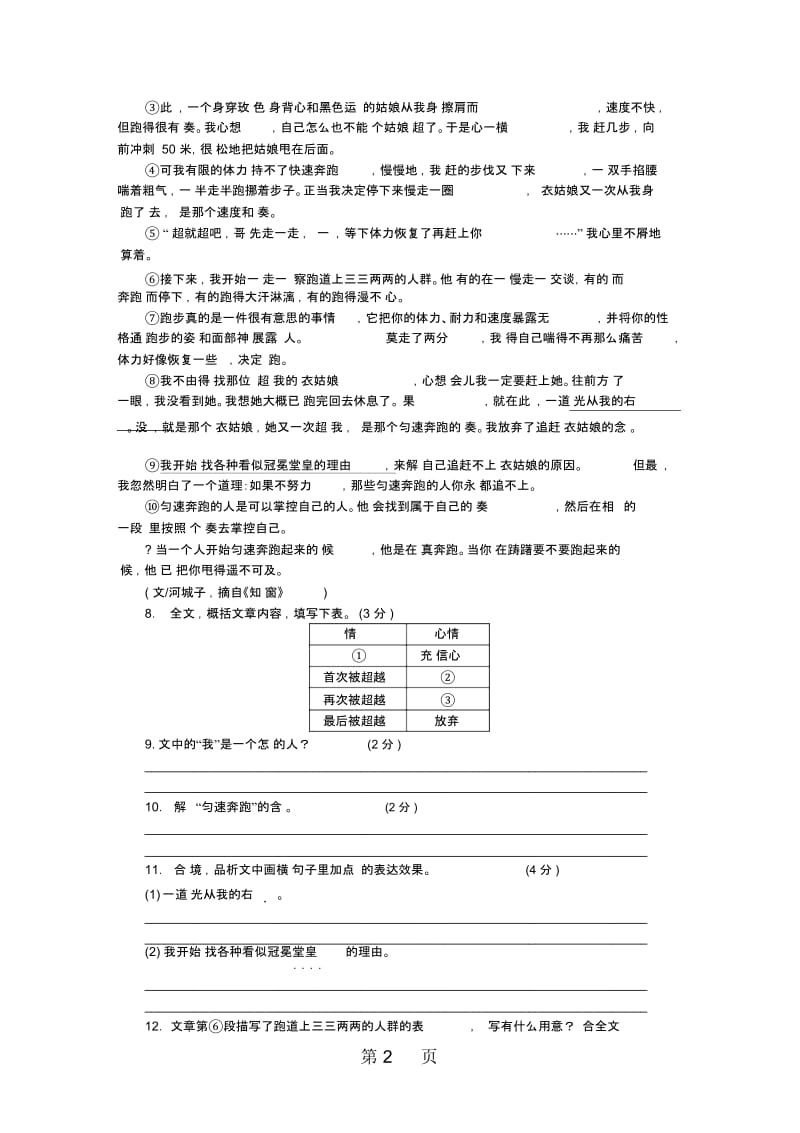 部编人教版七年级语文上册同步练习：14《走一步,再走一步》.docx_第3页