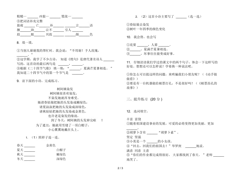 部编版同步复习二年级下册语文期末试卷.docx_第2页