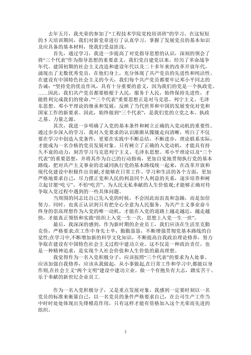 2021年党校培训班的学习总结范文.doc_第2页