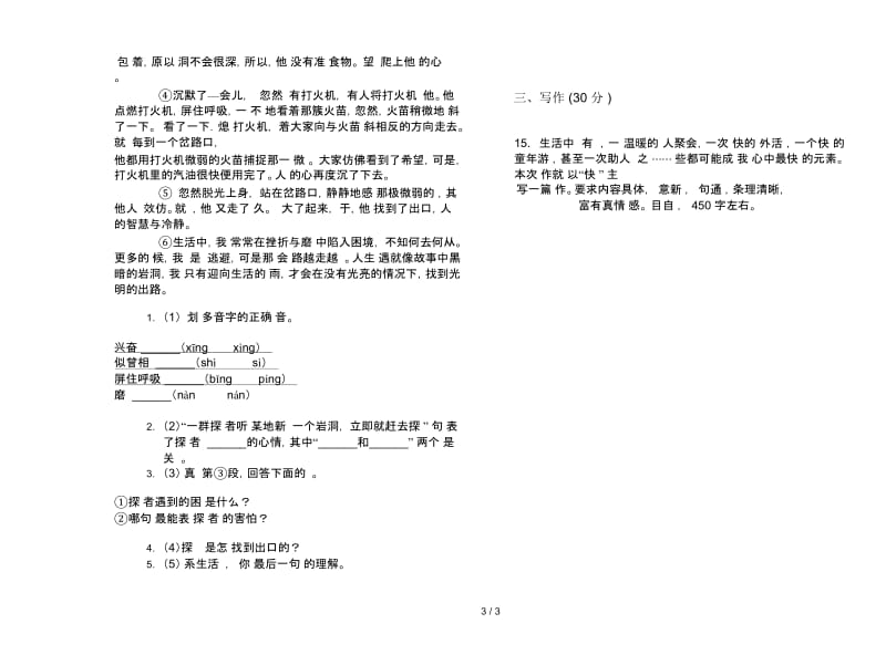 部编版同步复习六年级下册语文期末试卷.docx_第3页