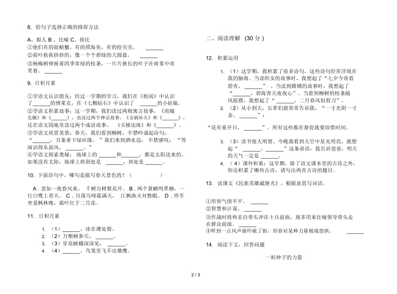 部编版同步竞赛三年级下册语文期末试卷.docx_第2页