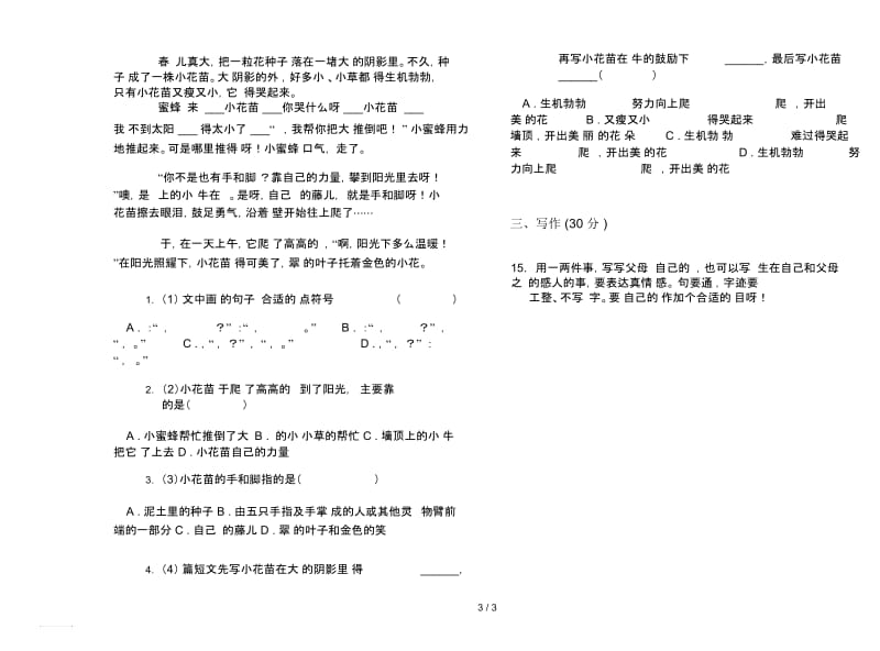 部编版同步竞赛三年级下册语文期末试卷.docx_第3页