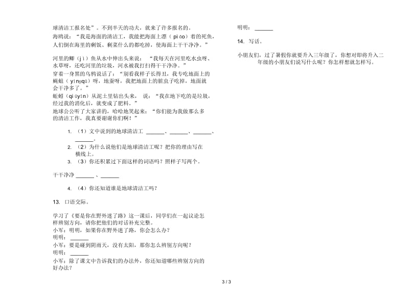 部编版总复习强化训练二年级下册语文期末试卷.docx_第3页