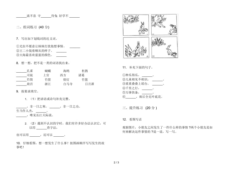 部编版综合强化训练二年级下册语文期末试卷.docx_第2页