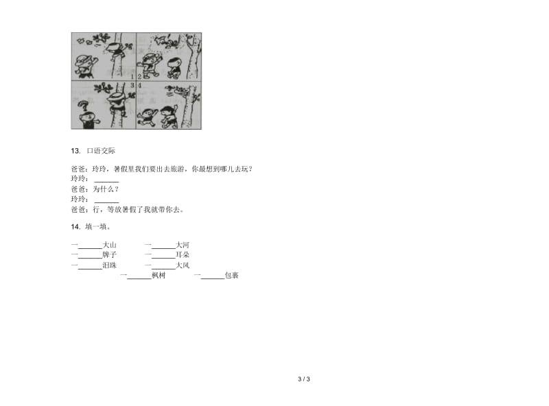 部编版综合强化训练二年级下册语文期末试卷.docx_第3页