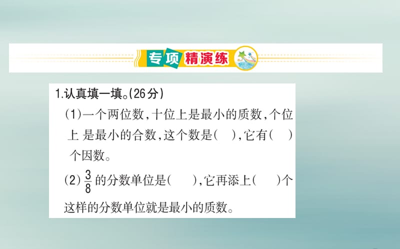 2019版五年级数学下册 9 总复习 9.1 数与代数作业课件 新人教版.ppt_第2页